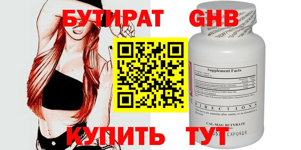 БУТИРАТ бутандиол Алатырь