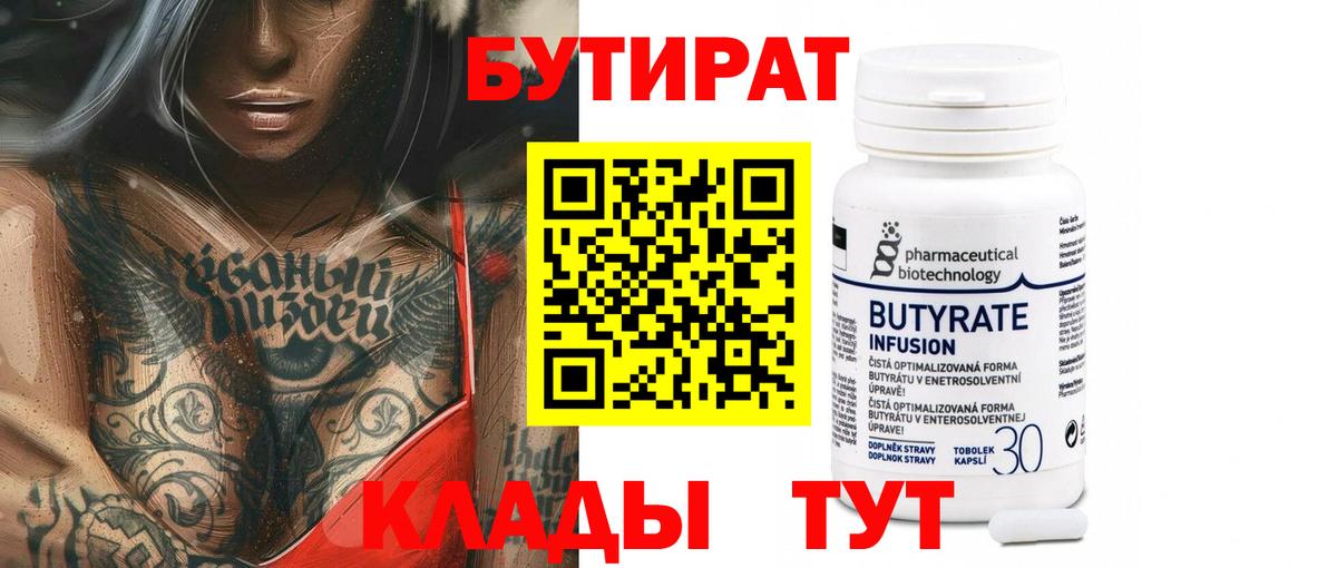Бутират  Вход с VPN  Алатырь  Бутират бутик 
