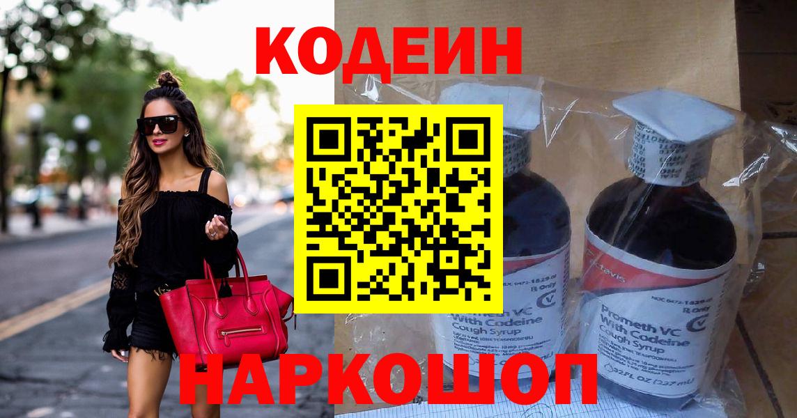 Codein Purple Drank  Вход с VPN  Алатырь 