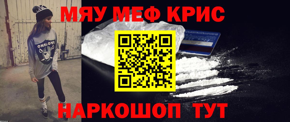 Меф мяу мяу мука Алатырь